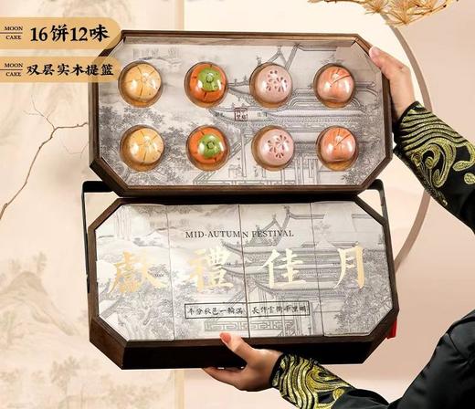 【木盒提篮月饼】广式蛋黄莲蓉五仁桃山皮奶黄流心 中秋节送礼品礼盒装 商品图0