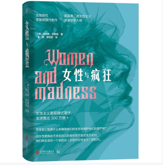 【桂银家庭共读】女性与疯狂 商品图0