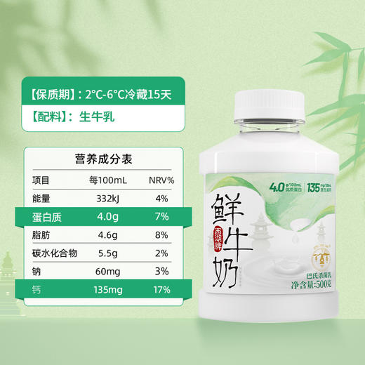 【快递直达】美丽健西湖牌PET4.0鲜牛奶500g 商品图4