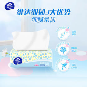 秒杀48包【原生木浆！升级加厚】维达细韧抽纸3层1餐巾纸卫生纸抽取式纸巾家用学生实惠装。ra