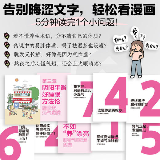 养生少女：所有女生的养生指南！ 商品图2