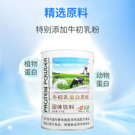 SC  优乐健牛初乳蛋白质粉    有效期  20280229 商品图11