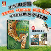 小小世界 自然的母爱 商品缩略图0
