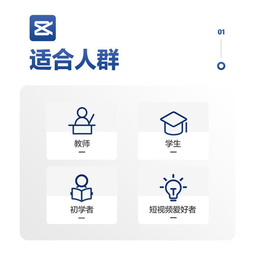 剪映手机短视频制作基础培训教程(全彩版) 商品图1