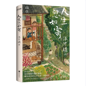 【桂银家庭共读】人生忽如寄