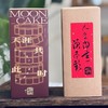 大末老式手作月饼 商品缩略图7