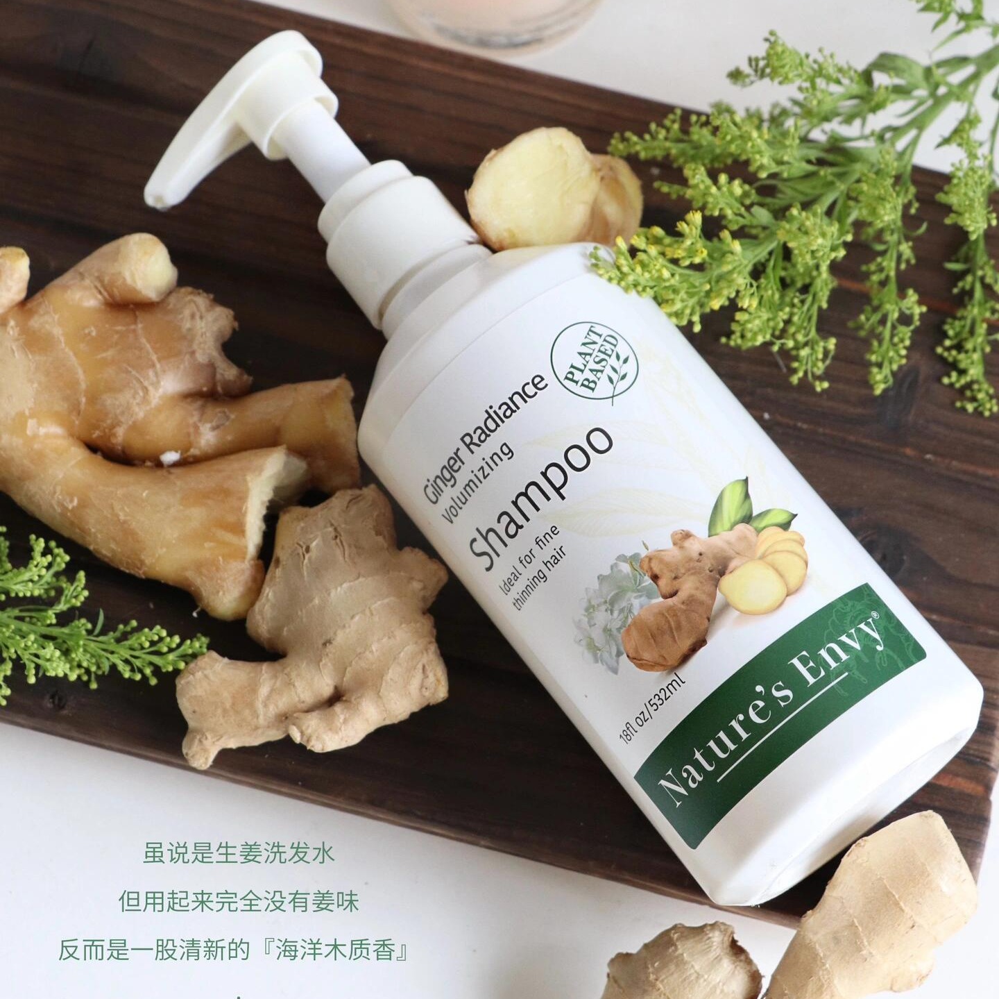 油头星人必备🫚【天然之扉生姜香氛蓬松洗发露】强韧发丝.告别细软塌🙆‍♀️预防拉扯断发，发量蓬蓬！