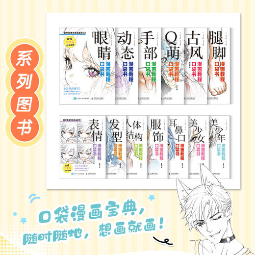 漫画教程口袋书 美少年 动漫二次元教程基础入门自学 美少年美男子校园人物设定精解 商品图1