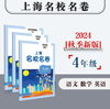 上海名校名卷 1-5年级 小学 商品缩略图3