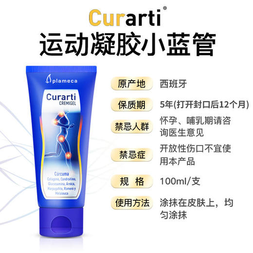 【大眼睛买买买专属】Curarti古力提小蓝管姜黄素运动凝胶 关节按摩乳100ml/支 商品图2