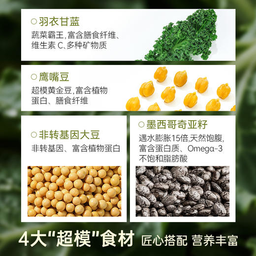 璞匠羽衣甘蓝奇亚籽豆浆粉官方旗舰店冲泡即食营养早餐健身代餐粉 商品图3