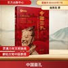 中国面孔:文物上中华民族的凝望与记忆 商品缩略图1
