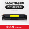 天威CRG067硒鼓 彩色 适用佳能MF651Cw/655Cfw657Cdw激光打印机canon CF653Cdw/654Cdw/656Cdw硒鼓 商品缩略图4