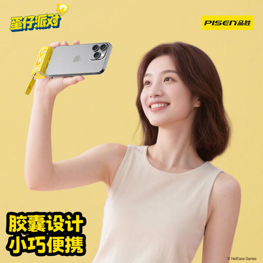 品胜 《蛋仔派对》22.5W可切换尾插充电宝5000毫安自带C/L口 支持快充苹果华为/小米荣耀通用 商品图4