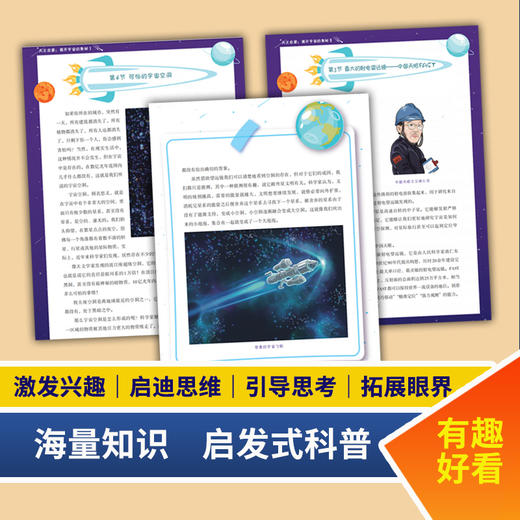 天文启蒙:解开宇宙的奥秘Ⅰ 商品图3
