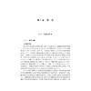 城市交通基础设施资本化效应及其异质性研究：以杭州市为例/桂再援/温海珍 著/浙江大学出版社 商品缩略图1