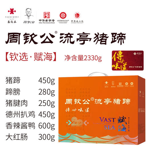 【实体礼卡】周钦公流亭猪蹄 扫码兑换 包邮到家 【青岛记忆】 商品图3