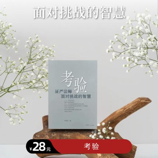 《考验》（再版） 商品图0