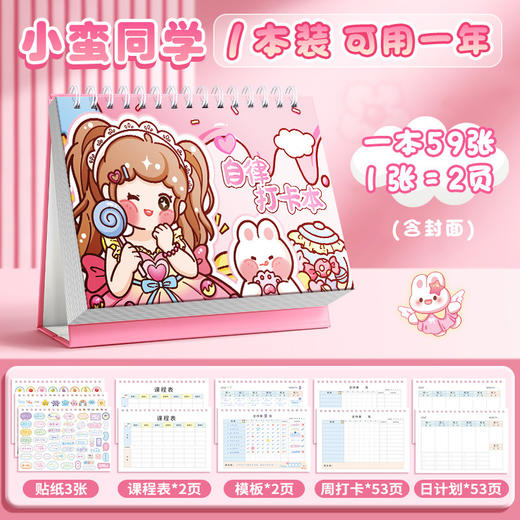 【第二件立减10元！赠送贴纸】开学儿童自律学习计划本，日计划相结合，达成目标更轻松，好习惯养成时每日时间管理。ra 商品图7