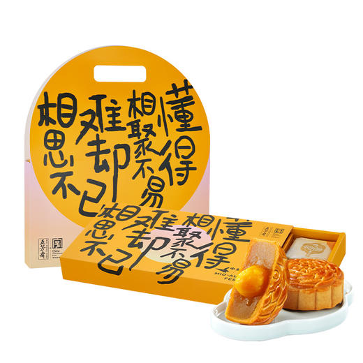 【中秋佳礼！】  五芳斋8饼8味月饼礼盒🌕莲蓉豆沙五仁多口味，经典广式+年轻果味，团圆时刻更添甜蜜！ 商品图4