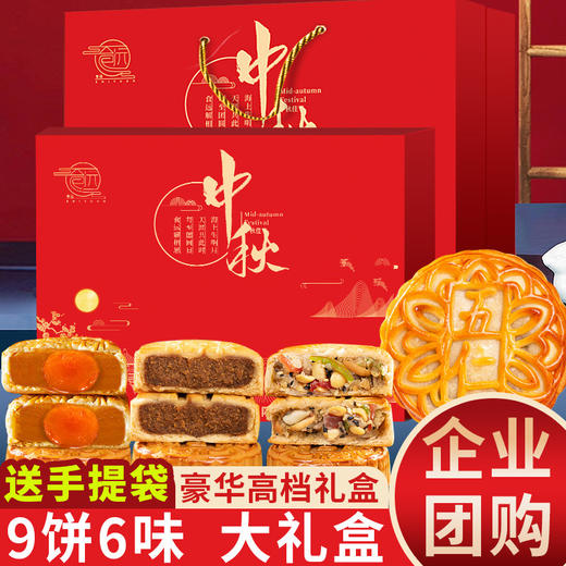 月饼礼盒广式多口味月饼 传统手工老式月饼中秋企业亲戚送礼 商品图7