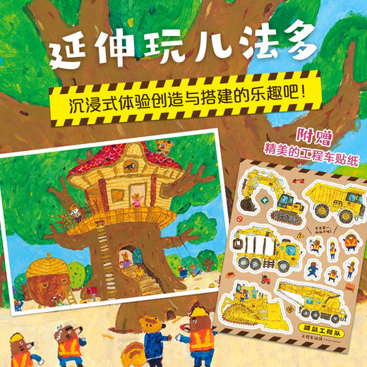 鼹鼠工程队 商品图3