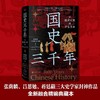 国史三千年 商品缩略图0