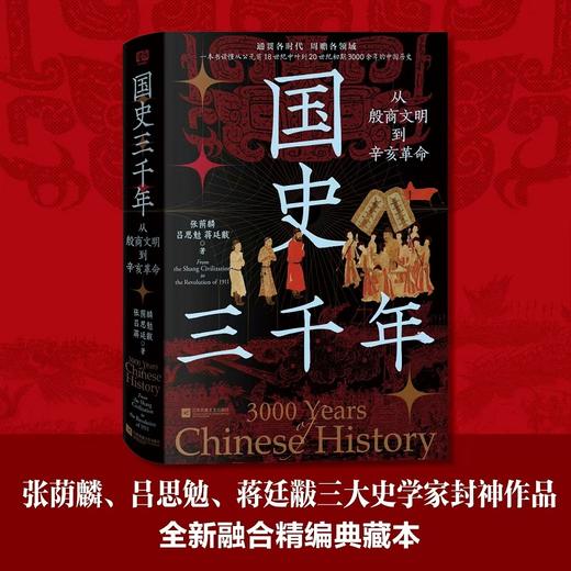 国史三千年 商品图0