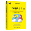 【桂银家庭共读】二孩时代养育经 商品缩略图0