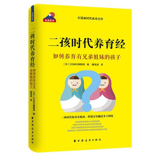 【桂银家庭共读】二孩时代养育经 商品图0
