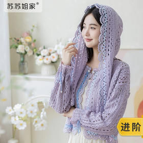 苏苏姐家未晚开衫手工diy衣服钩针蕾丝毛线自制材料包