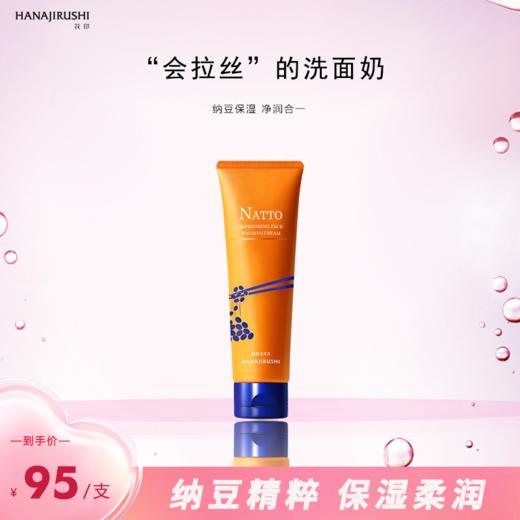 花印纳豆净润焕采洗面奶120g 商品图1