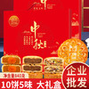 月饼礼盒广式多口味月饼 传统手工老式月饼中秋企业亲戚送礼 商品缩略图5