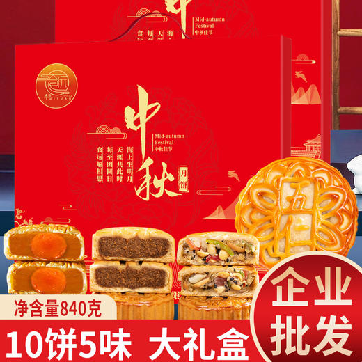 月饼礼盒广式多口味月饼 传统手工老式月饼中秋企业亲戚送礼 商品图5