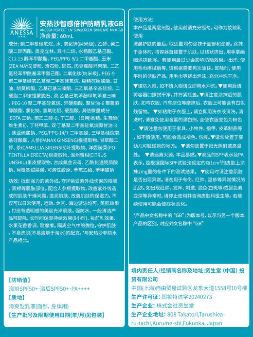 安热沙（Anessa）防晒霜（日版） 商品图4