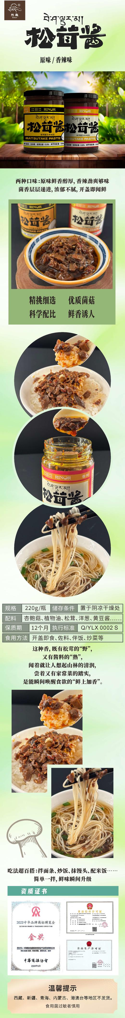 木里热洛松茸酱（原味220g+香辣味220g）*2瓶 商品图1