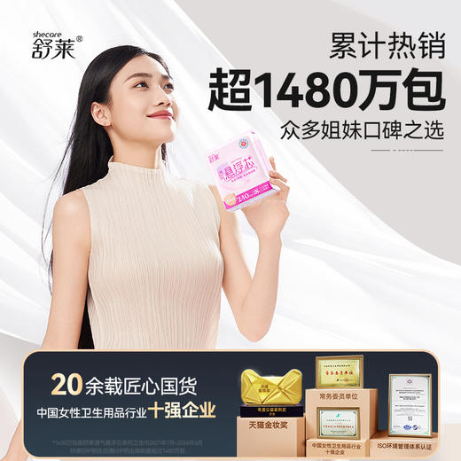 【热销】舒莱消毒级透气悬浮芯卫生巾日夜组合 商品图4