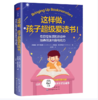 【桂银家庭共读】这样做，孩子超级爱读书 商品缩略图0