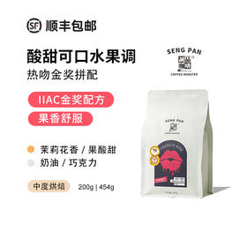 热吻拼配 IIAC双金奖 花香果酸中烘精品意式咖啡豆