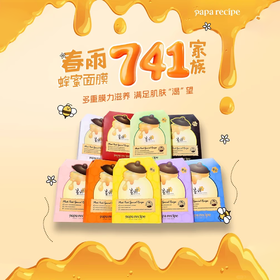 【销量王♛】papa recipe春雨蜂蜜面膜