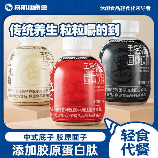 【暴肌独角兽】中式谷本瓶装高蛋白早晚餐速食冲饮营养轻食品 商品图0