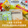 快手早餐饼/小黄象/春饼&黄油手抓饼&葱油饼&鸡蛋灌饼/麦香十足/柔软筋道【品牌方多仓就近发货】 商品缩略图0