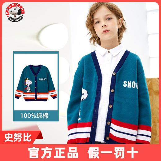 史努比童装男童秋装2021新款洋气儿童针织开衫外套秋冬毛衣外穿潮 商品图0