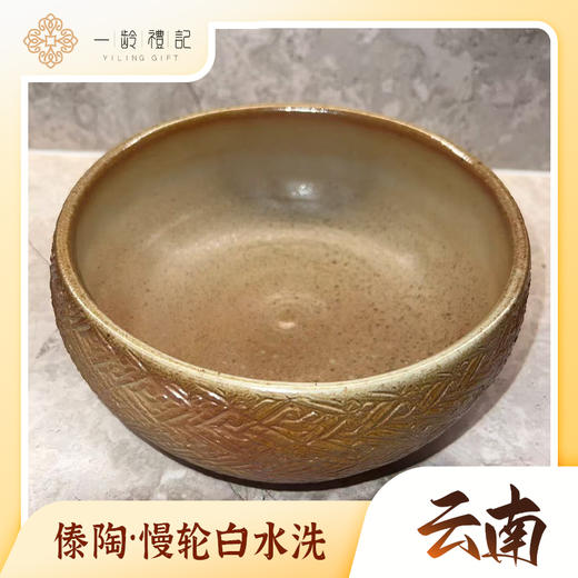 慢轮白水洗 商品图0