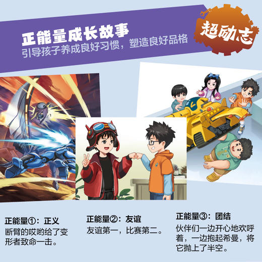 口袋里的超级坦克.机甲联赛争锋 商品图2