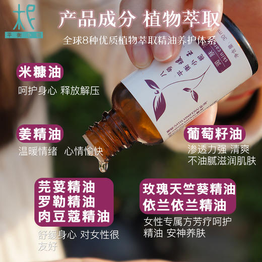 【积分兑换】平衡小柅 8号 暖玉 按摩油30ml 女性多用综合护理  掌柜推荐 商品图1