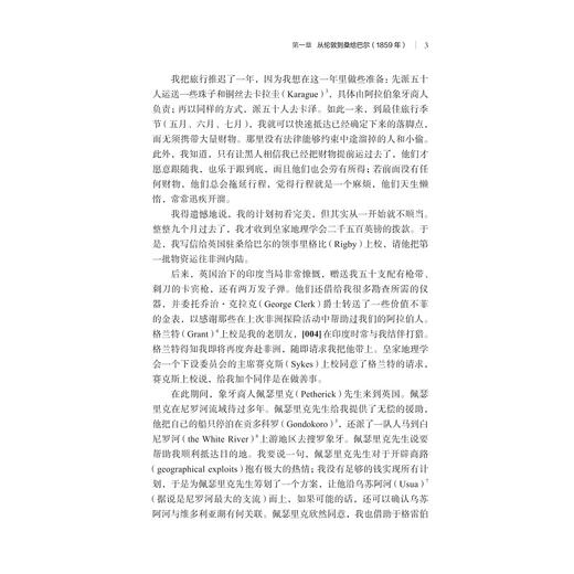 尼罗河探源日志/浙江智库/浙江师范大学非洲研究院/非洲区域国别学丛书/非洲区域国别研究译丛/[英] 约翰·汉宁·斯皮克（John Hanning Speke）著/浙江大学出版社 商品图2