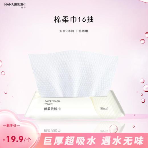 棉柔巾16抽 商品图1