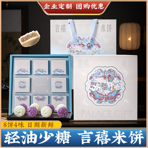 言禧米饼 400g/盒 [礼御团圆] 商品图0