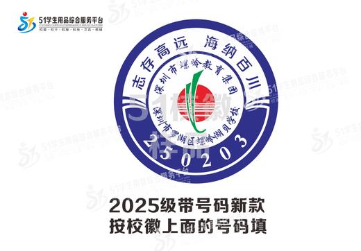 定制深圳市罗湖区螺岭湖贝学校徽礼服布标姓名贴可熨烫现货51 商品图2